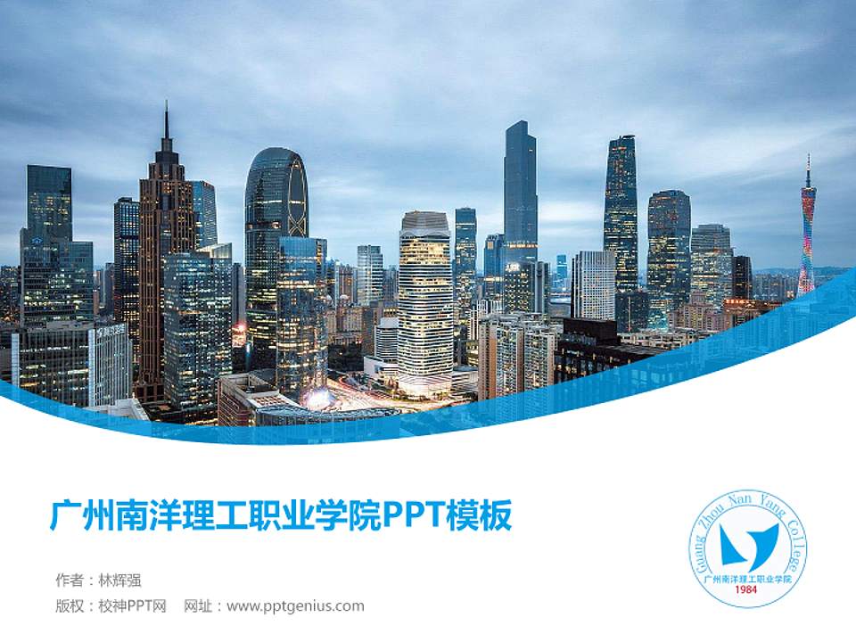 广州南洋理工职业学院毕业论文答辩PPT模板下载4:3格式PPT封面效果预览图