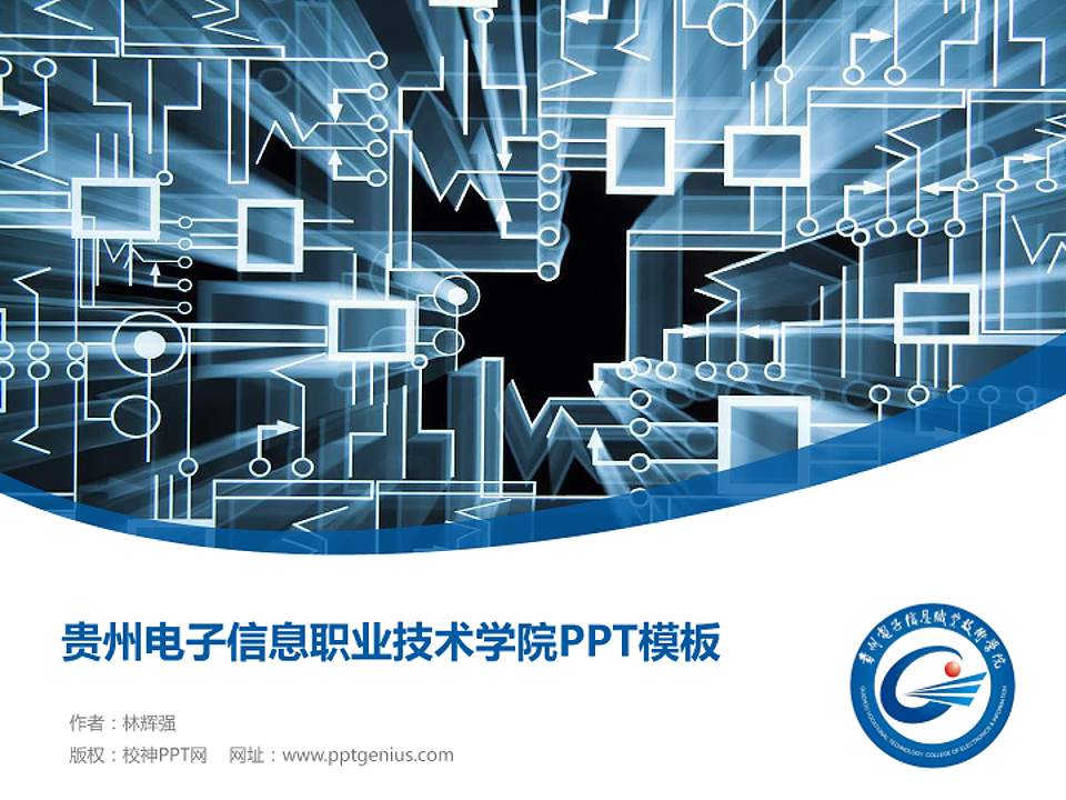 贵州电子信息职业技术学院毕业论文答辩PPT模板下载4:3格式PPT封面效果预览图