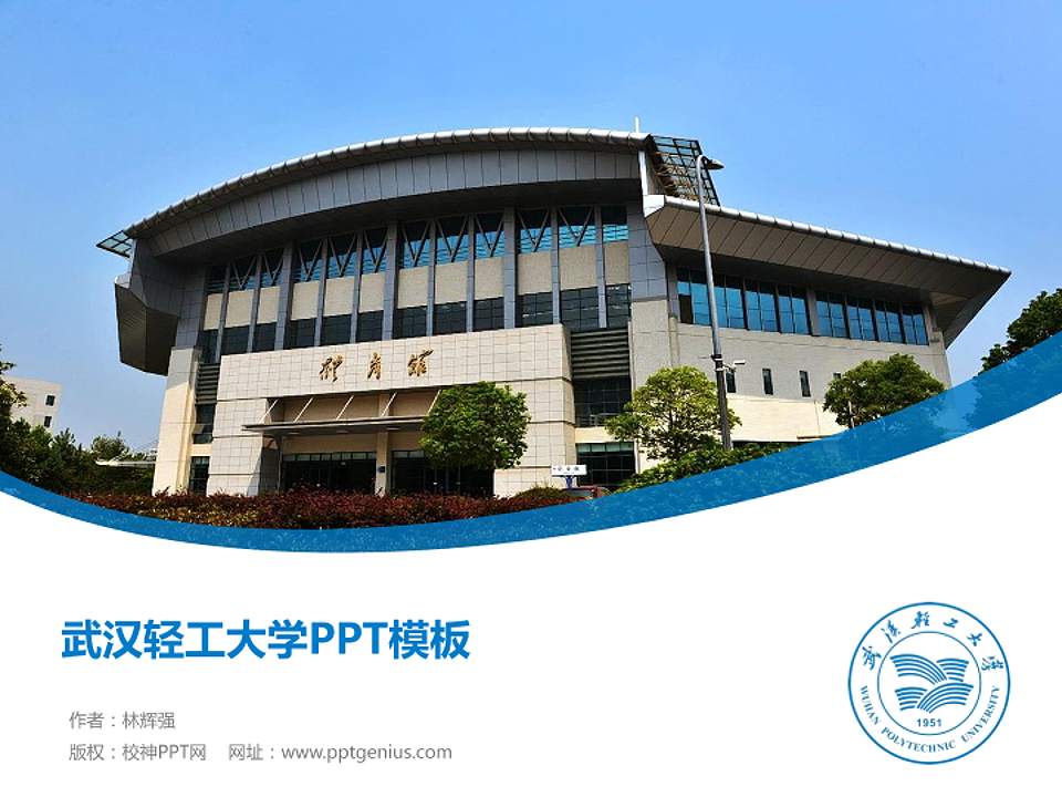 武汉轻工大学毕业论文答辩PPT模板下载4:3格式PPT封面效果预览图