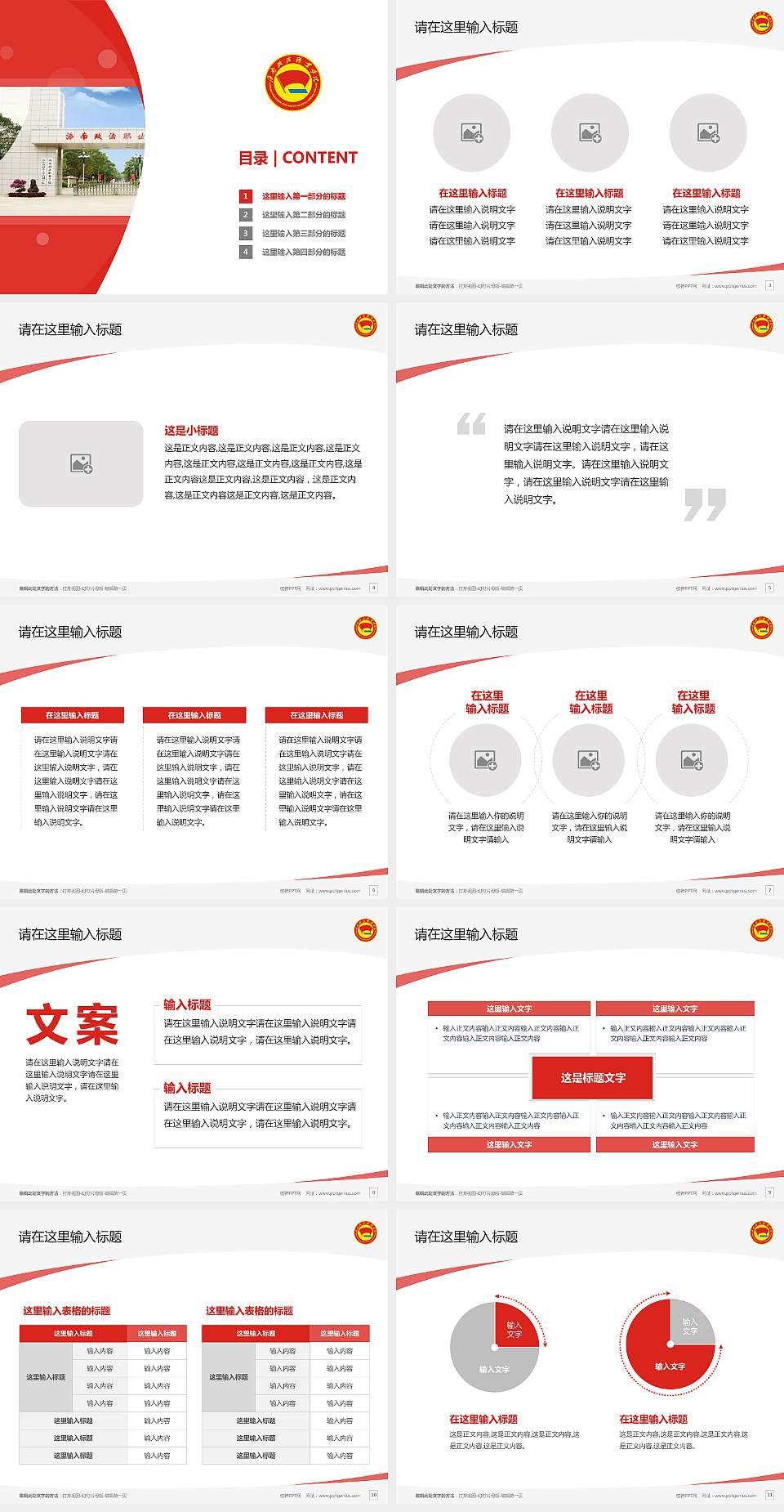 海南政法职业学院毕业论文答辩PPT模板下载4:3格式幻灯片预览图2