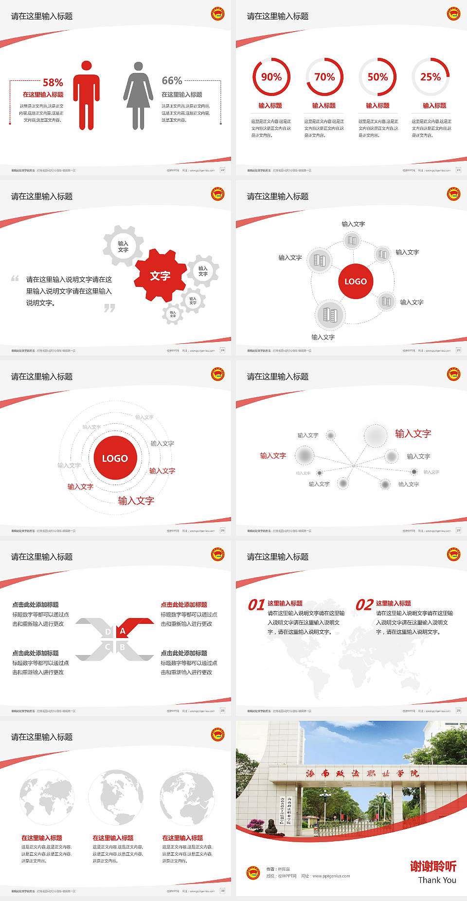 海南政法职业学院毕业论文答辩PPT模板下载4:3格式幻灯片预览图4