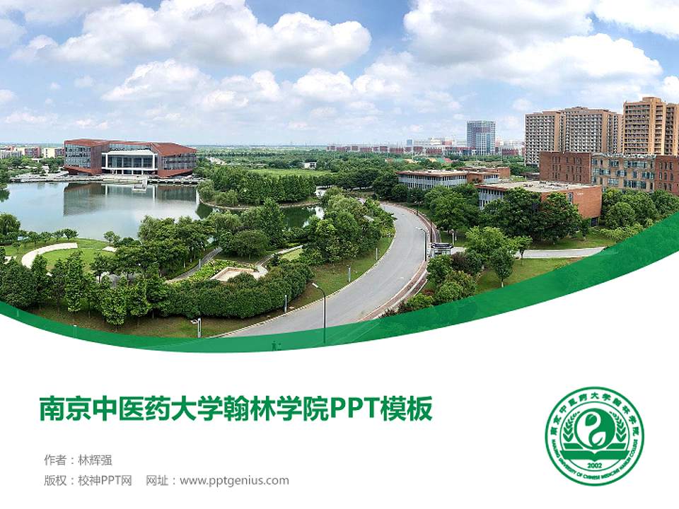 南京中医药大学翰林学院毕业论文答辩PPT模板下载4:3格式PPT封面效果预览图