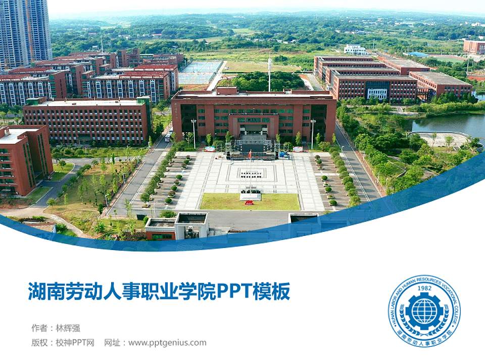 湖南劳动人事职业学院毕业论文答辩PPT模板下载4:3格式PPT封面效果预览图