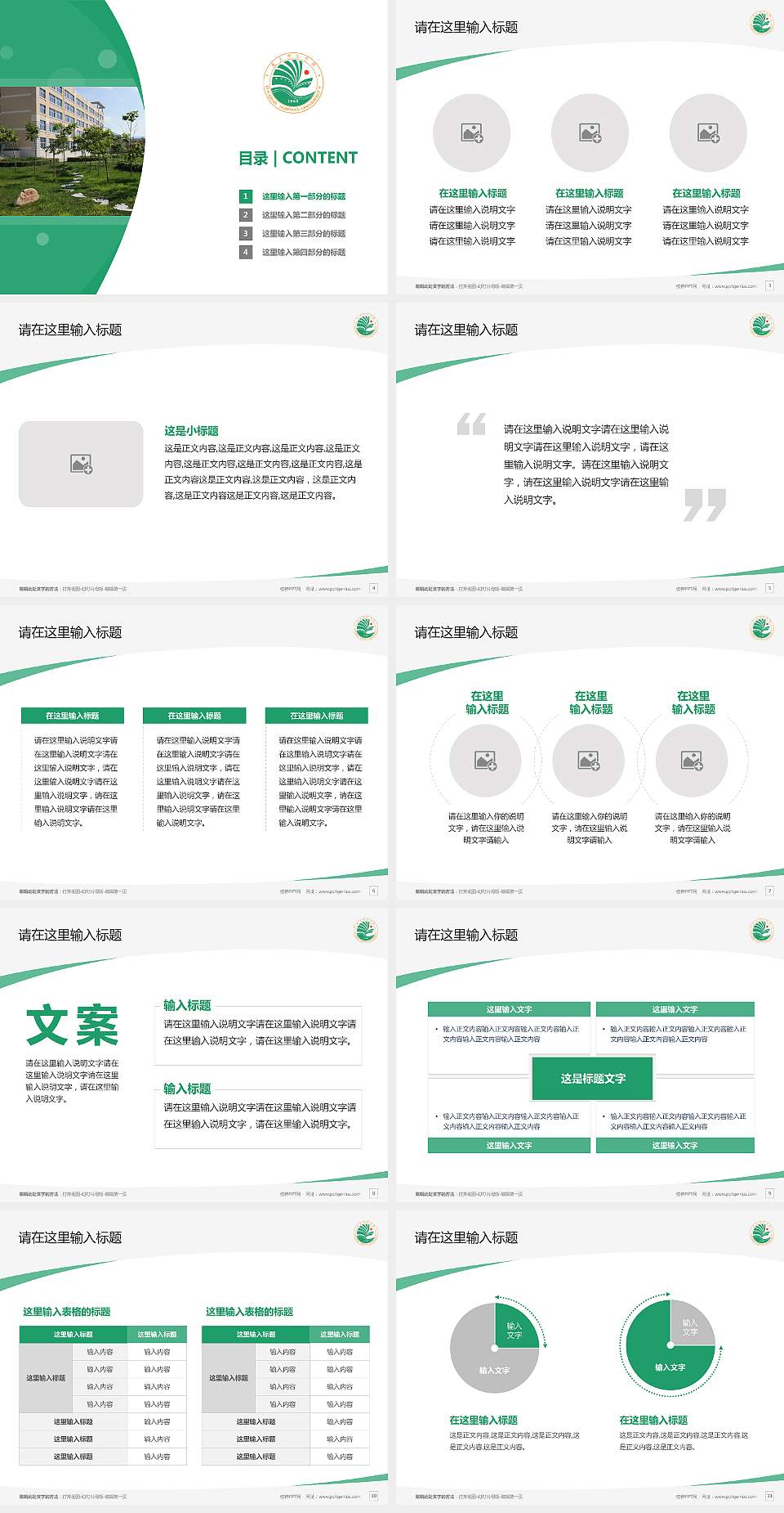 大庆师范学院毕业论文答辩PPT模板下载4:3格式幻灯片预览图2