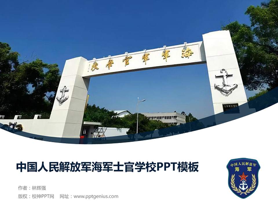 中国人民解放军海军士官学校毕业论文答辩PPT模板下载4:3格式PPT封面效果预览图