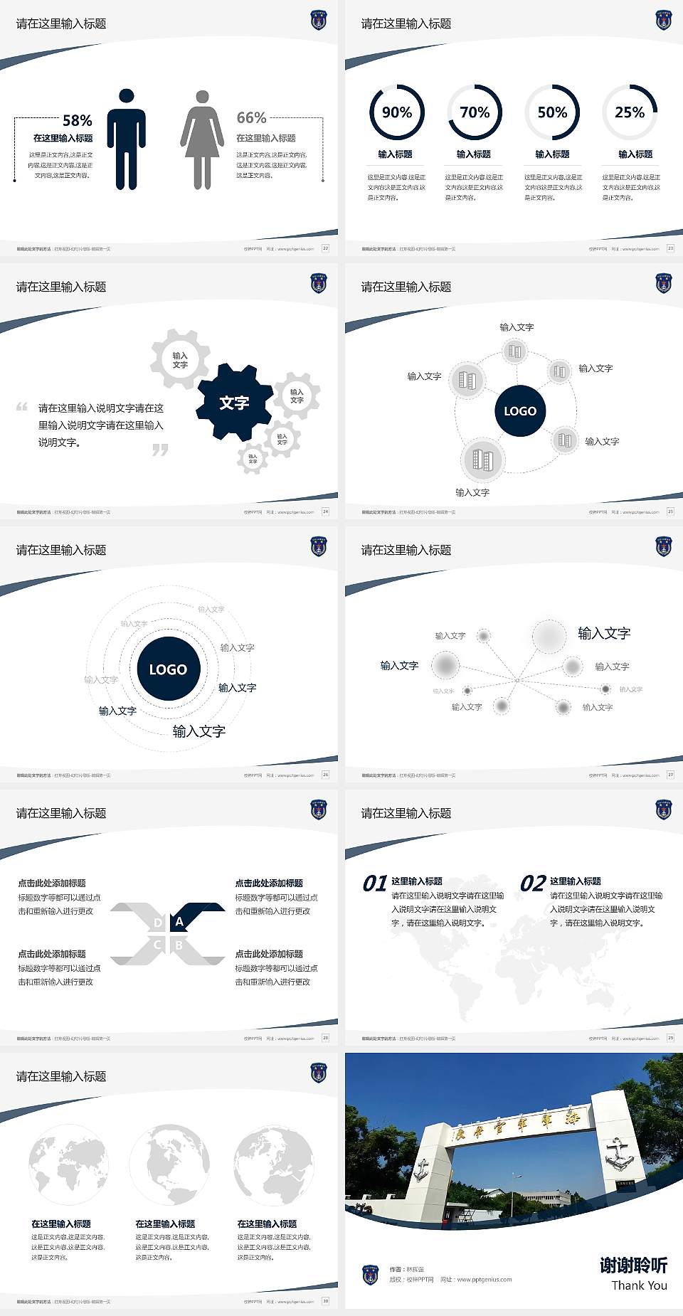 中国人民解放军海军士官学校毕业论文答辩PPT模板下载4:3格式幻灯片预览图4