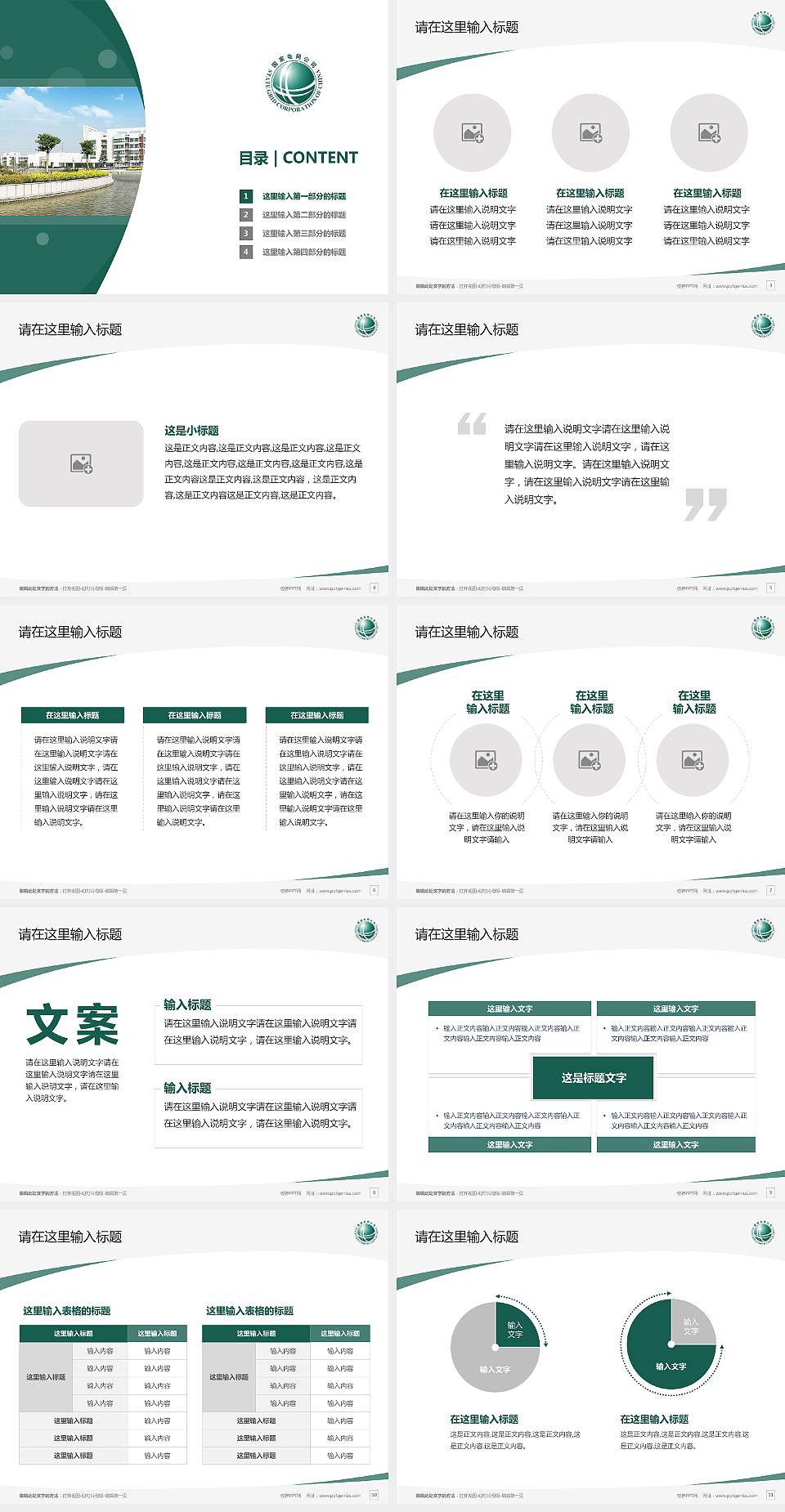 浙江电力职业技术学院毕业论文答辩PPT模板下载4:3格式幻灯片预览图2