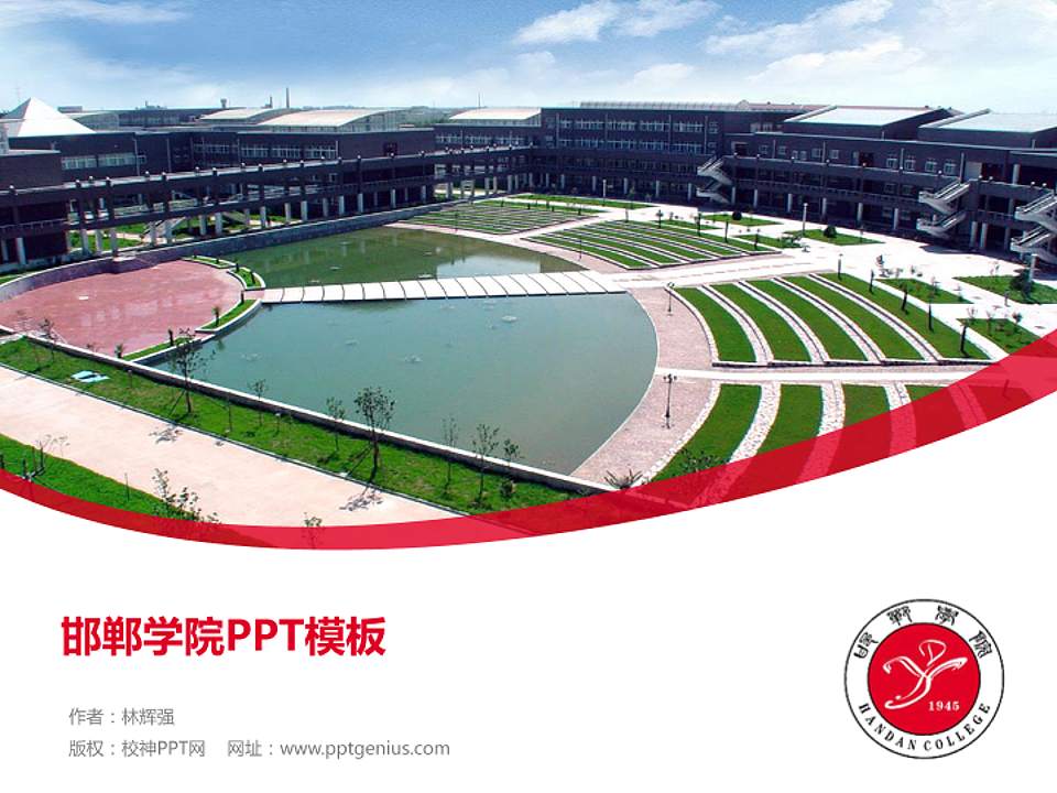 邯郸学院毕业论文答辩PPT模板下载4:3格式PPT封面效果预览图