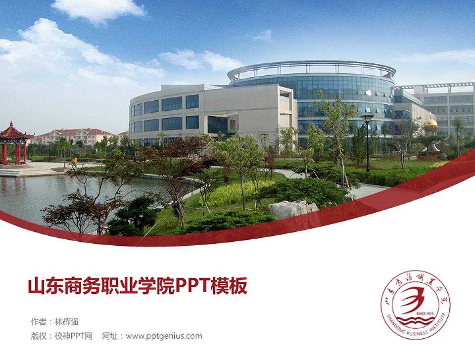 山东商务职业学院毕业论文答辩PPT模板下载4:3格式PPT封面效果预览图