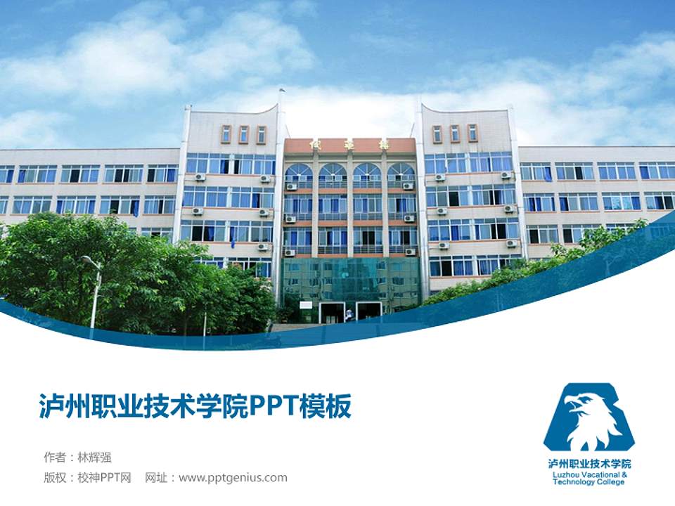 泸州职业技术学院毕业论文答辩PPT模板下载4:3格式PPT封面效果预览图