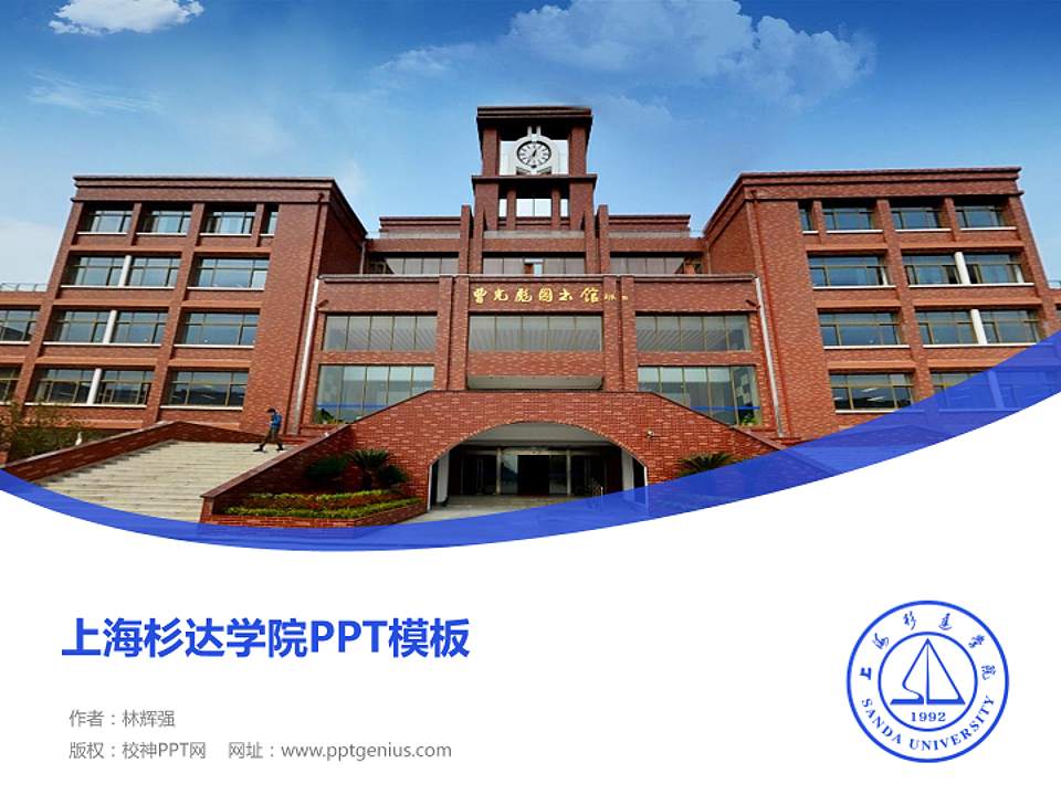 上海杉达学院毕业论文答辩PPT模板下载4:3格式PPT封面效果预览图