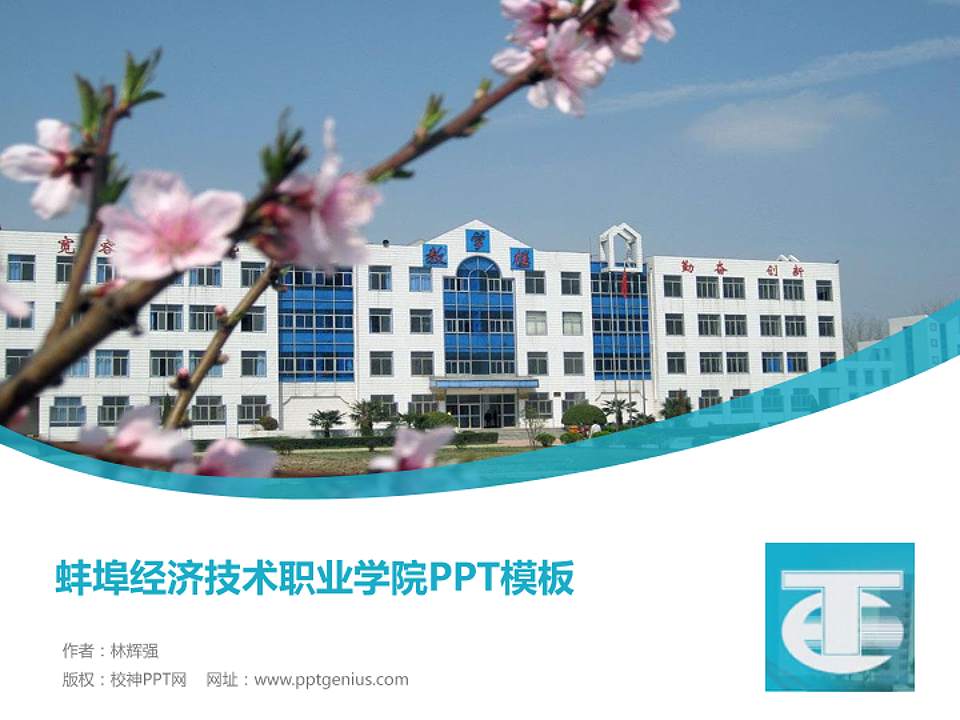 蚌埠经济技术职业学院毕业论文答辩PPT模板下载4:3格式PPT封面效果预览图