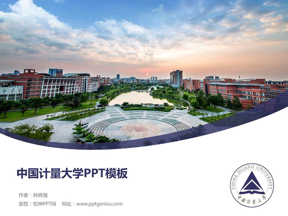 中国计量大学毕业论文答辩PPT模板下载4:3格式PPT封面效果预览图