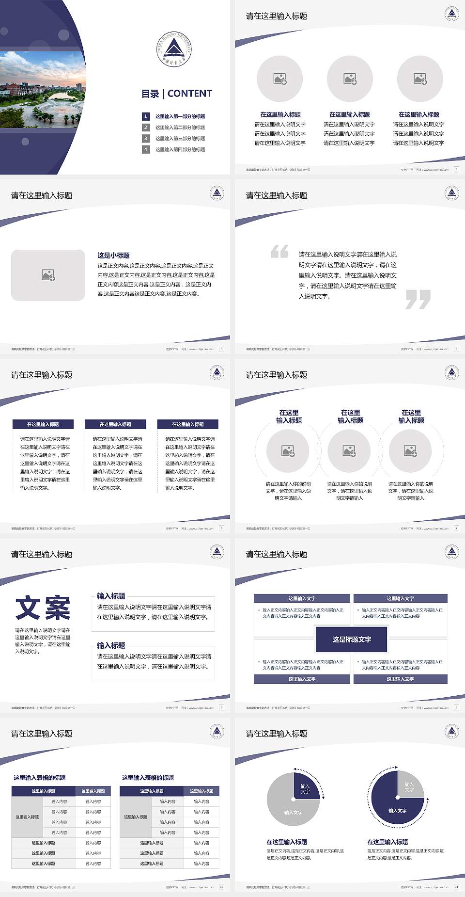 中国计量大学毕业论文答辩PPT模板下载4:3格式幻灯片预览图2