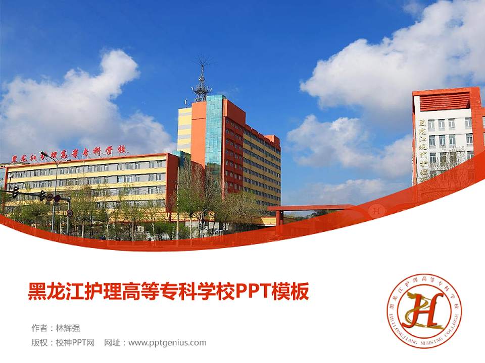 黑龙江护理高等专科学校毕业论文答辩PPT模板下载4:3格式PPT封面效果预览图