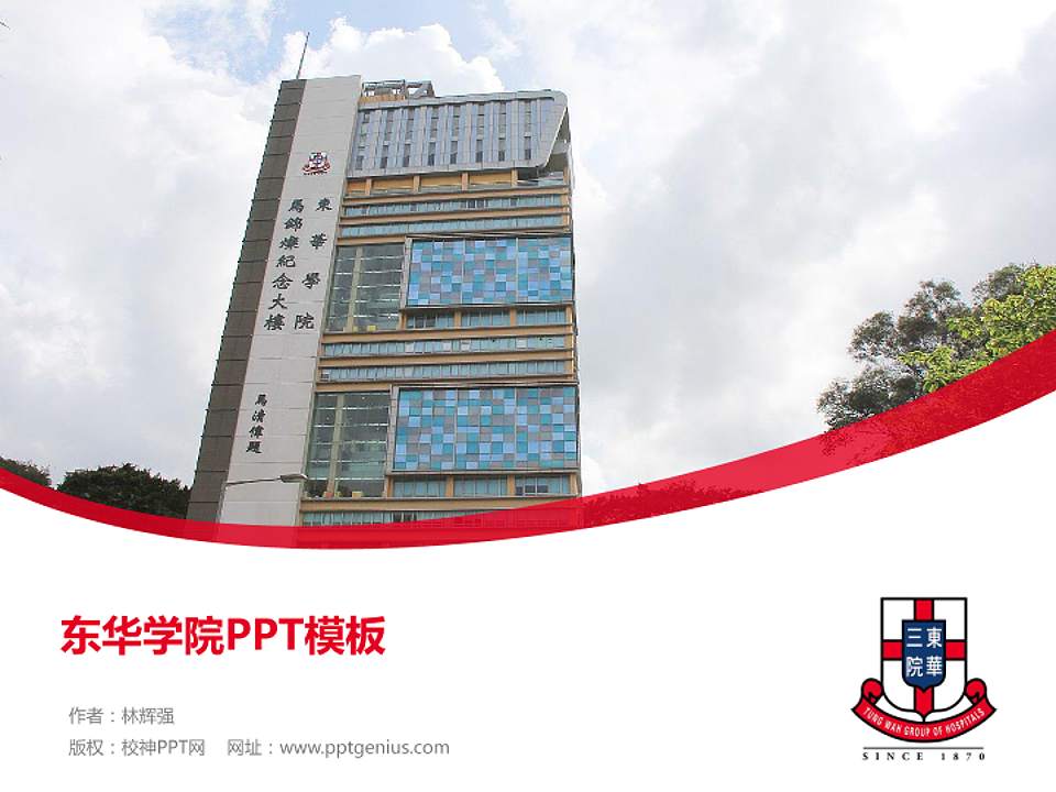 东华学院毕业论文答辩PPT模板下载4:3格式PPT封面效果预览图