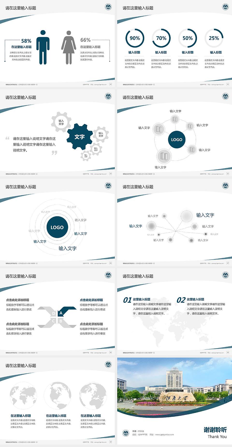 江南大学毕业论文答辩PPT模板下载4:3格式幻灯片预览图4