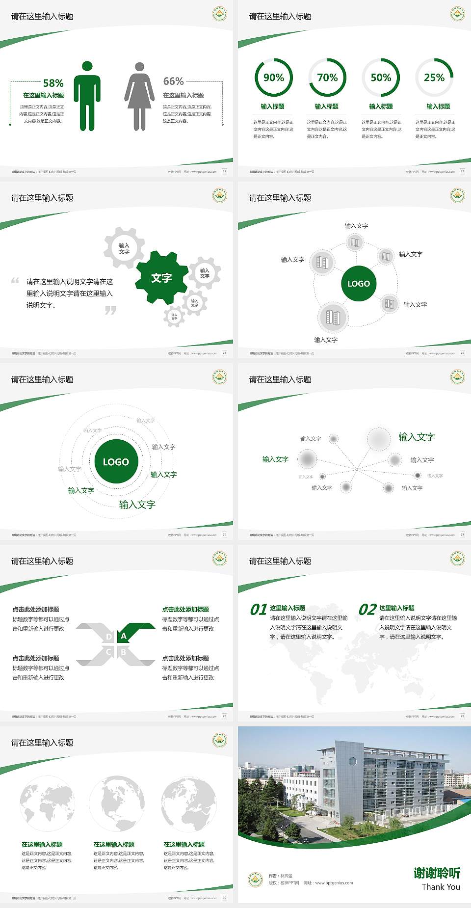 内蒙古农业大学毕业论文答辩PPT模板下载4:3格式幻灯片预览图4