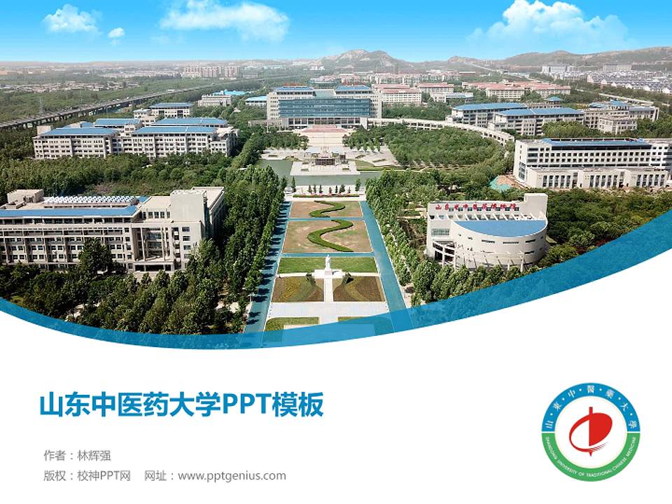 山东中医药大学毕业论文答辩PPT模板下载4:3格式PPT封面效果预览图