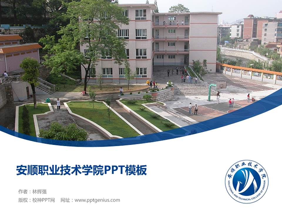 安顺职业技术学院毕业论文答辩PPT模板下载4:3格式PPT封面效果预览图