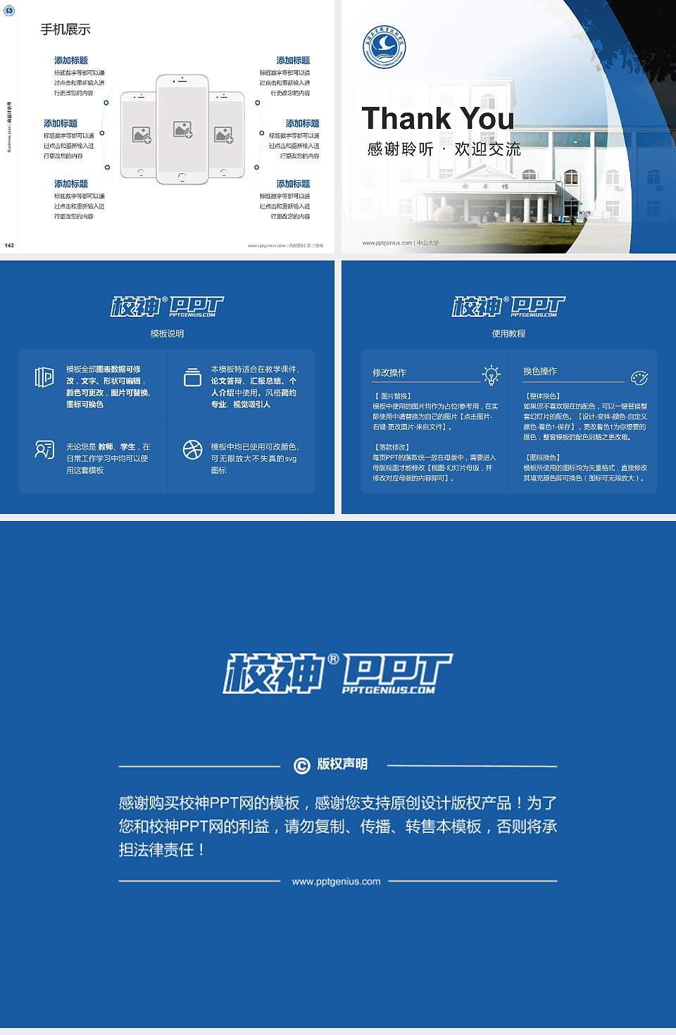 上海新侨职业技术学院专用全国大学生互联网+创新创业大赛计划书/路演/网评PPT模板4:3格式幻灯片预览图16