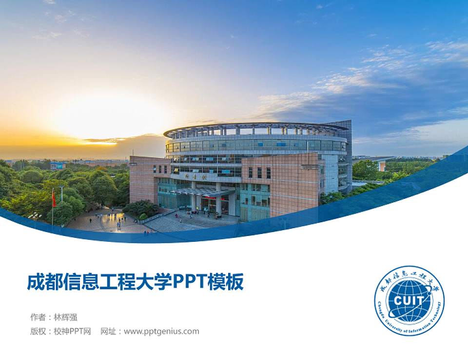 成都信息工程大学毕业论文答辩PPT模板下载4:3格式PPT封面效果预览图