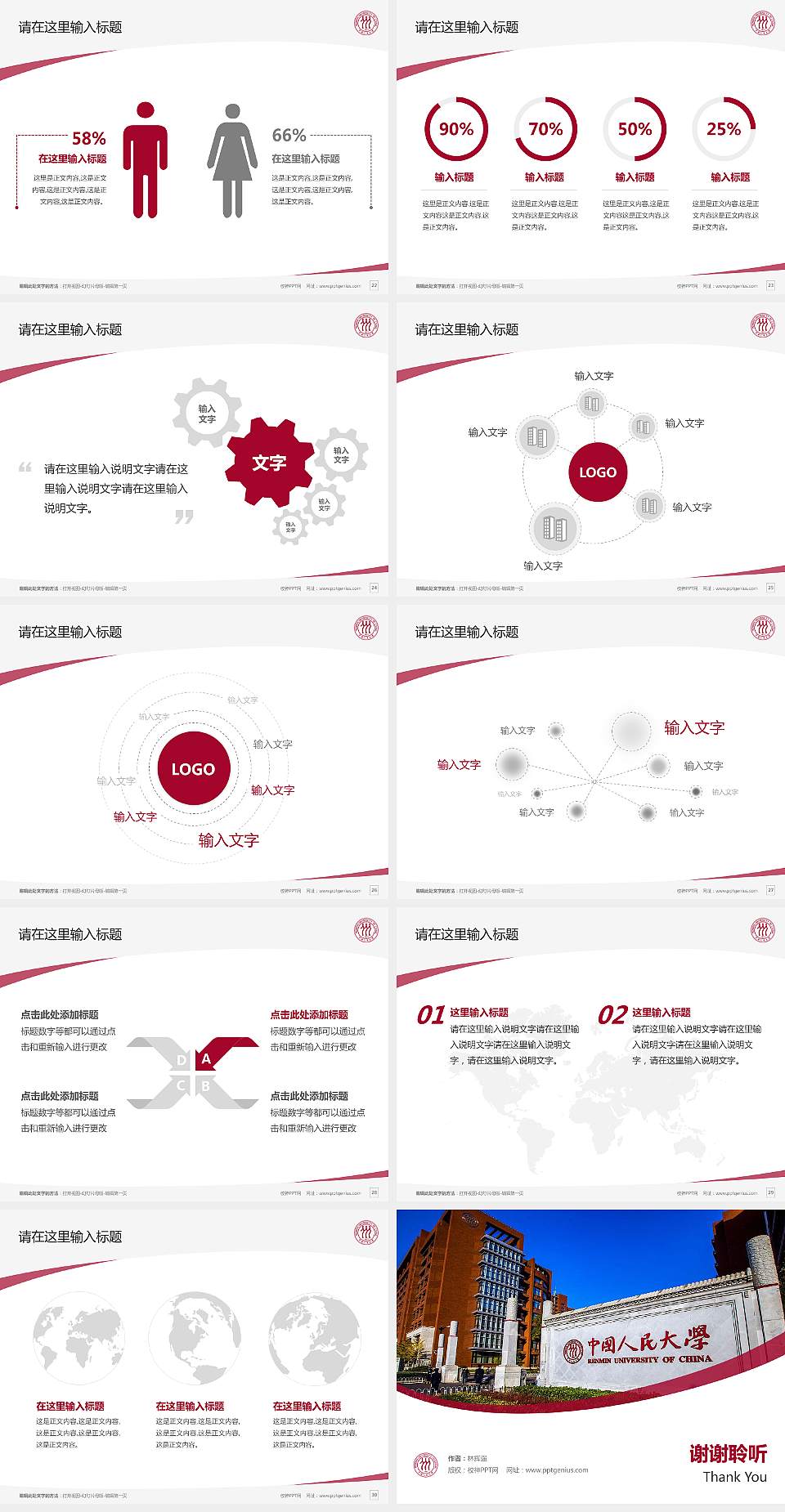 中国人民大学（苏州校区）毕业论文答辩PPT模板下载4:3格式幻灯片预览图4