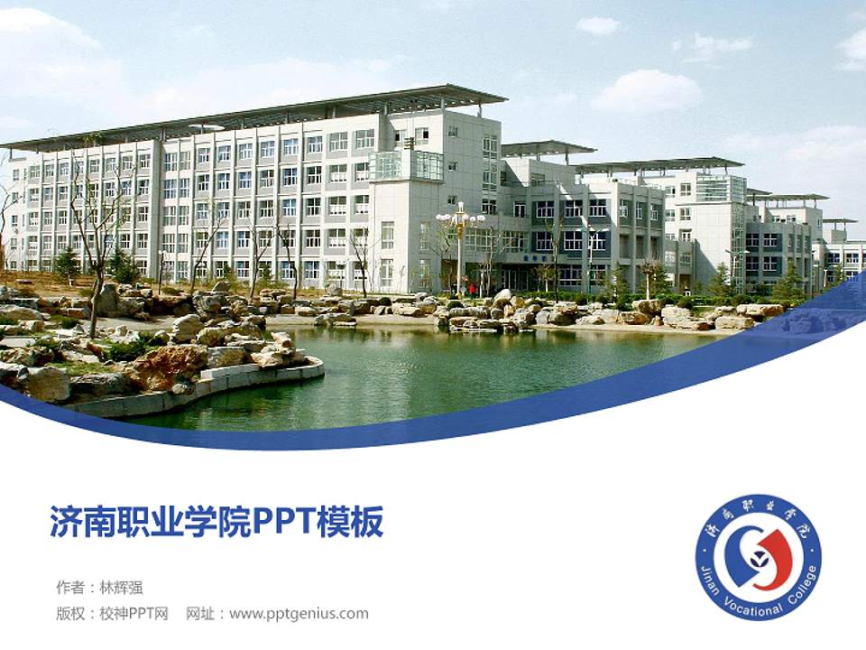 济南职业学院毕业论文答辩PPT模板下载4:3格式PPT封面效果预览图