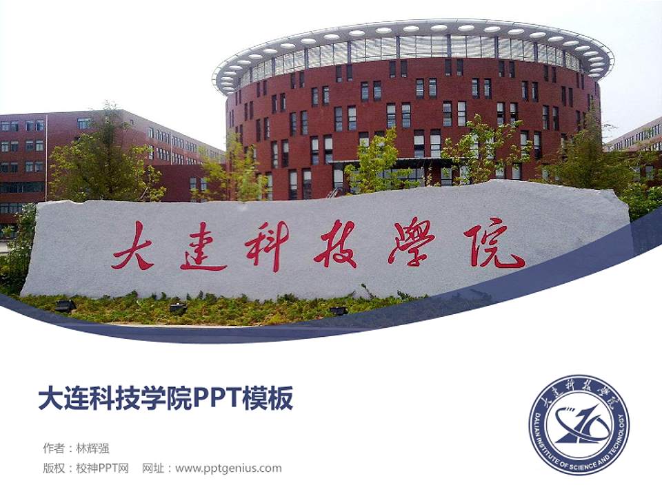 大连科技学院毕业论文答辩PPT模板下载4:3格式PPT封面效果预览图