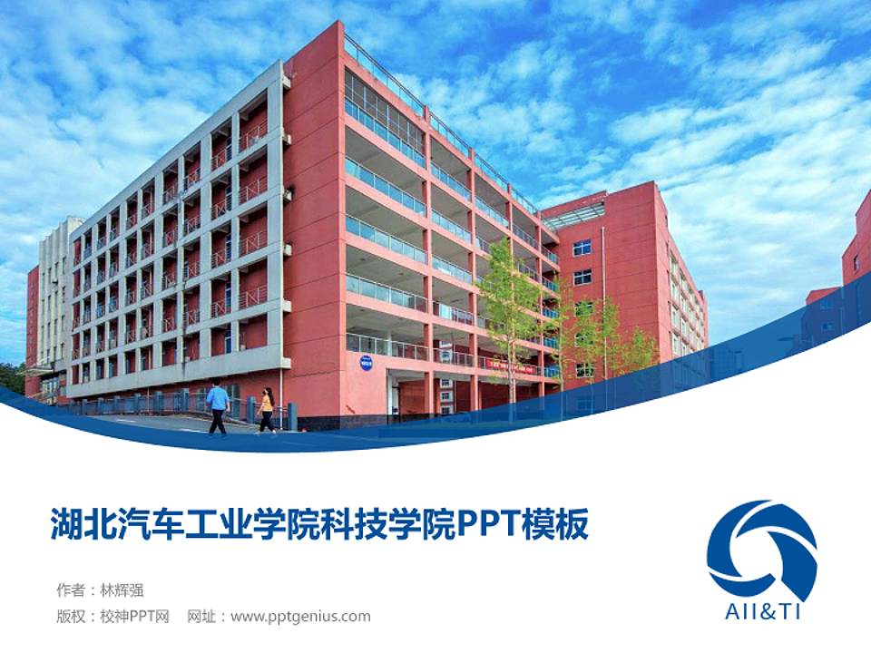 湖北汽车工业学院科技学院毕业论文答辩PPT模板下载4:3格式PPT封面效果预览图