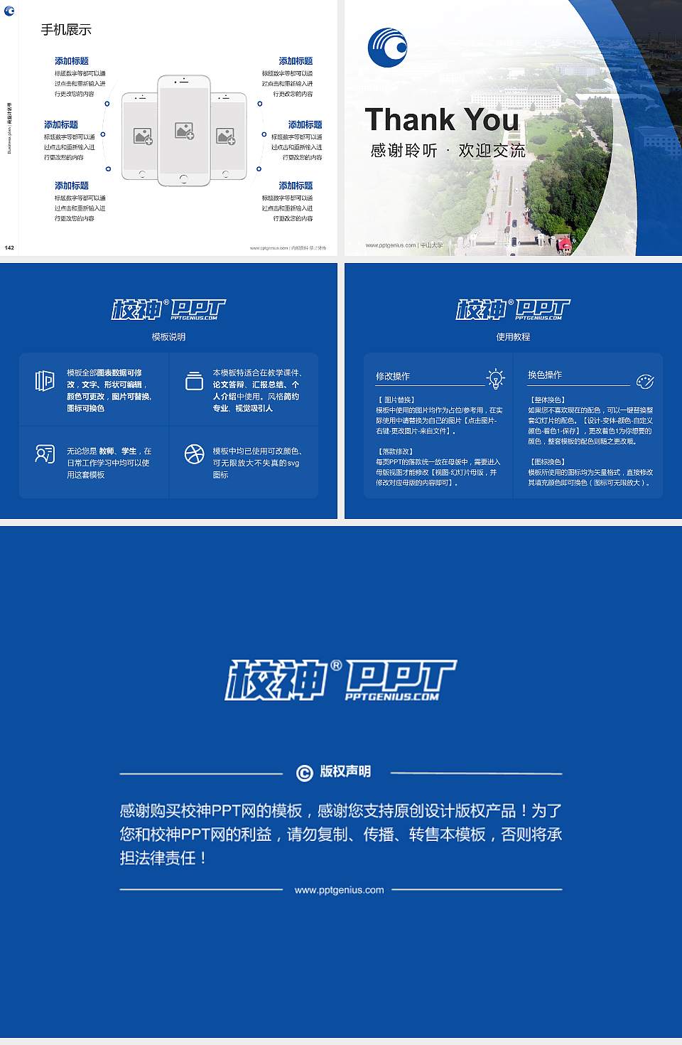 吉林省经济管理干部学院专用全国大学生互联网+创新创业大赛计划书/路演/网评PPT模板4:3格式幻灯片预览图16