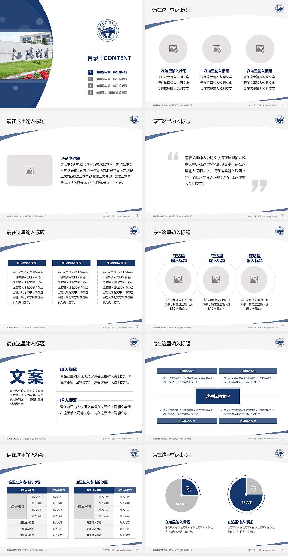 江阳城建职业学院毕业论文答辩PPT模板下载4:3格式幻灯片预览图2