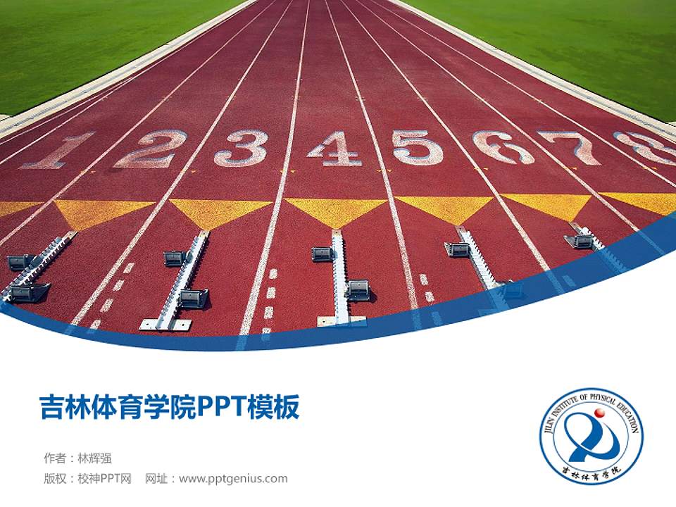 吉林体育学院毕业论文答辩PPT模板下载4:3格式PPT封面效果预览图