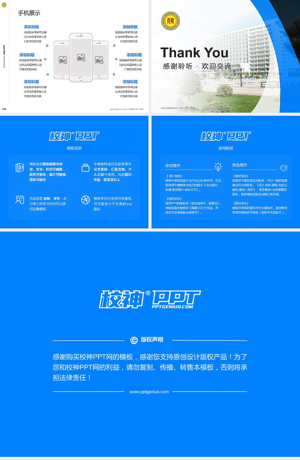 天津农学院专用全国大学生互联网+创新创业大赛计划书/路演/网评PPT模板4:3格式幻灯片预览图16