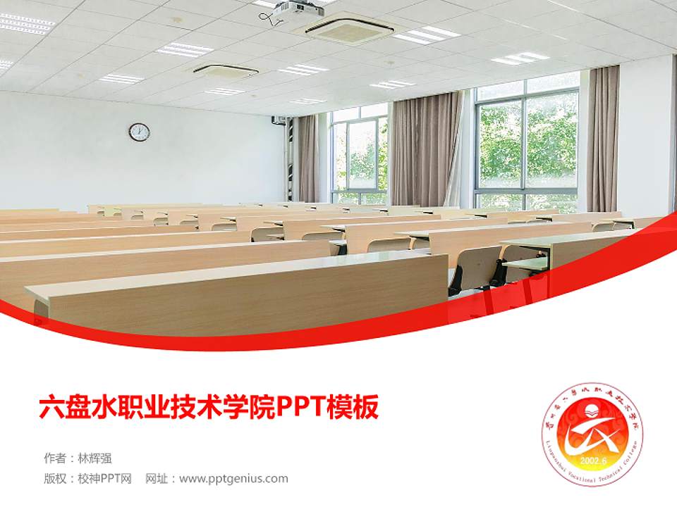 六盘水职业技术学院毕业论文答辩PPT模板下载4:3格式PPT封面效果预览图