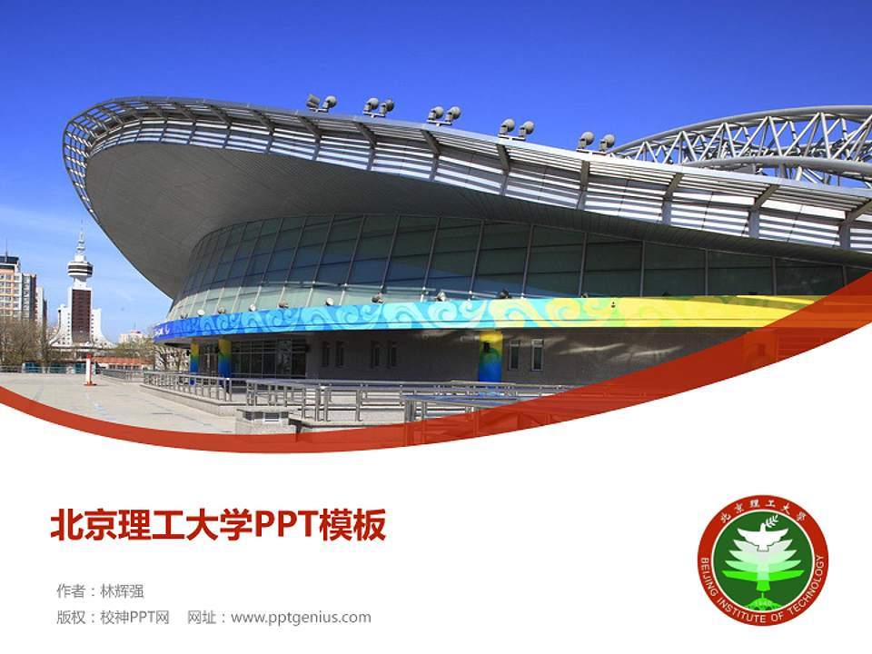 北京理工大学毕业论文答辩PPT模板下载4:3格式PPT封面效果预览图