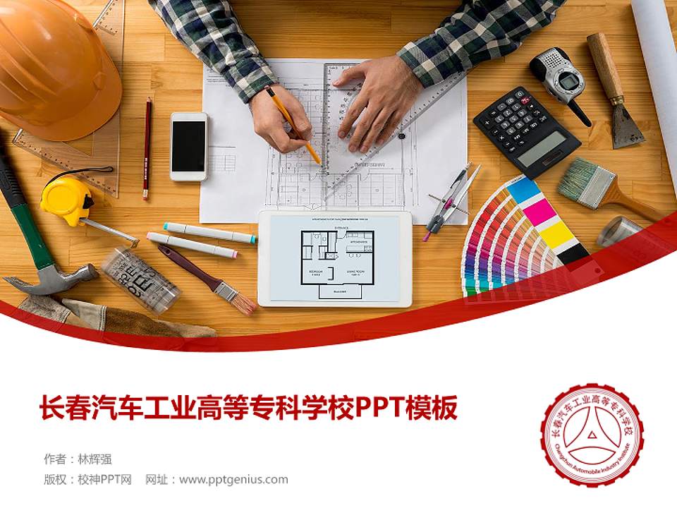 长春汽车工业高等专科学校毕业论文答辩PPT模板下载4:3格式PPT封面效果预览图