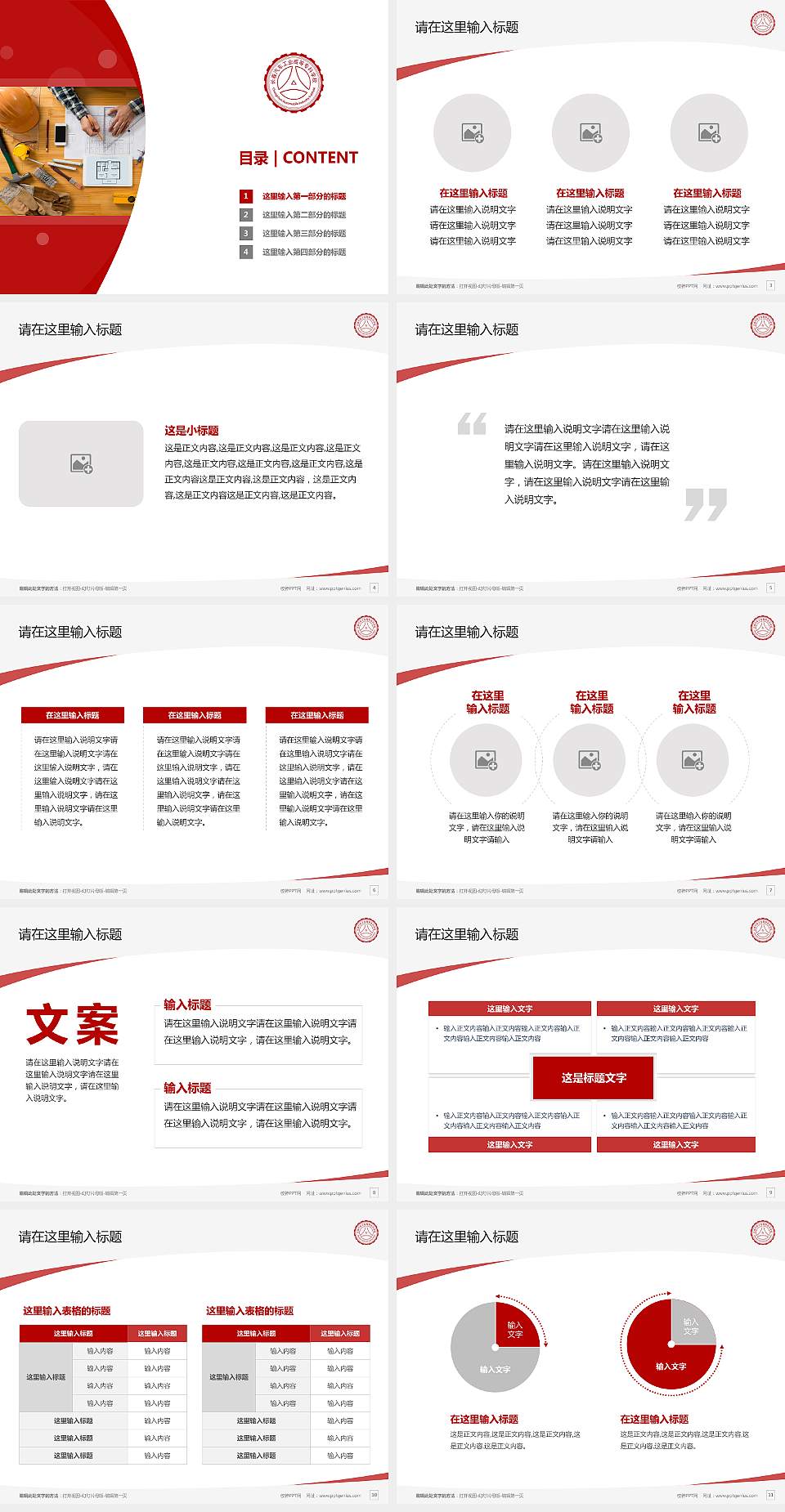 长春汽车工业高等专科学校毕业论文答辩PPT模板下载4:3格式幻灯片预览图2