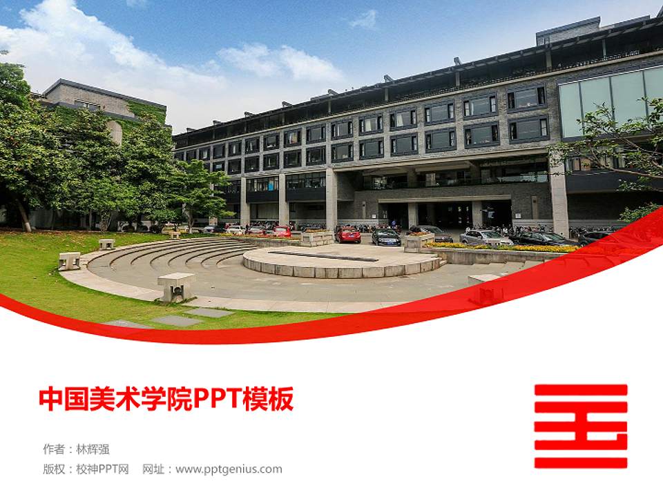 中国美术学院毕业论文答辩PPT模板下载4:3格式PPT封面效果预览图