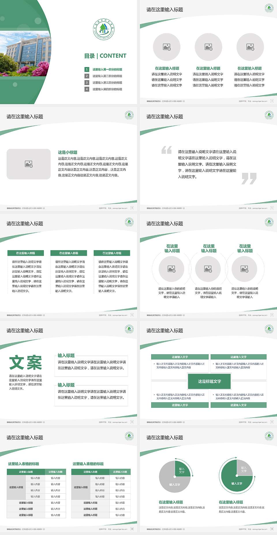 河南林业职业学院毕业论文答辩PPT模板下载4:3格式幻灯片预览图2