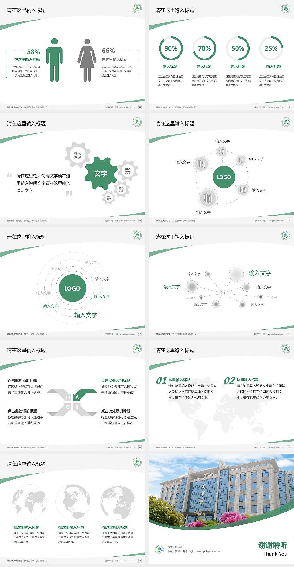 河南林业职业学院毕业论文答辩PPT模板下载4:3格式幻灯片预览图4
