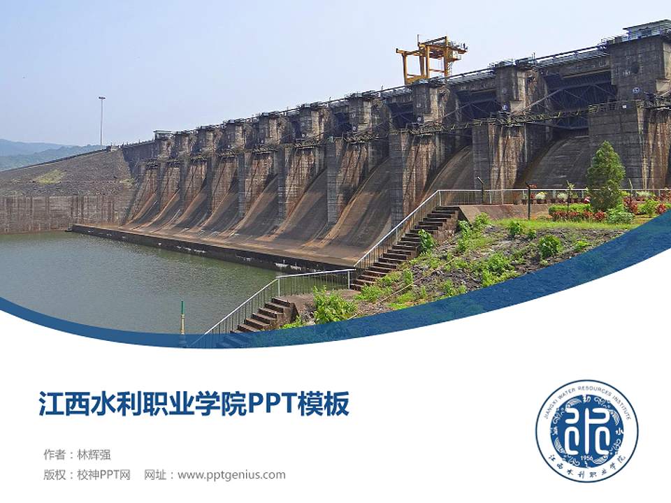 江西水利职业学院毕业论文答辩PPT模板下载4:3格式PPT封面效果预览图