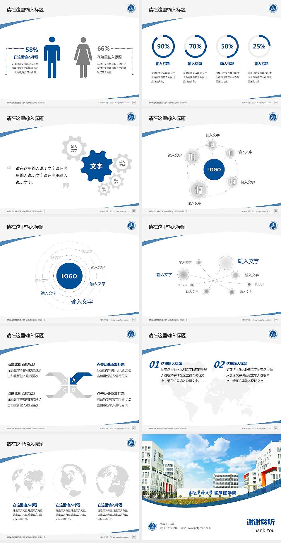 安徽医科大学临床医学院毕业论文答辩PPT模板下载4:3格式幻灯片预览图4
