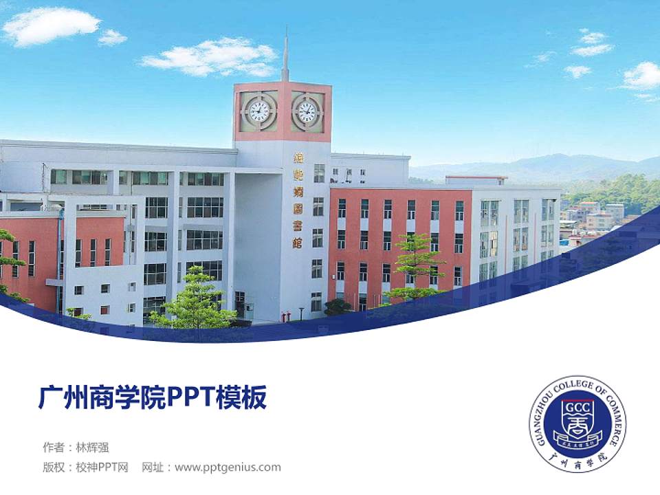 广州商学院毕业论文答辩PPT模板下载4:3格式PPT封面效果预览图
