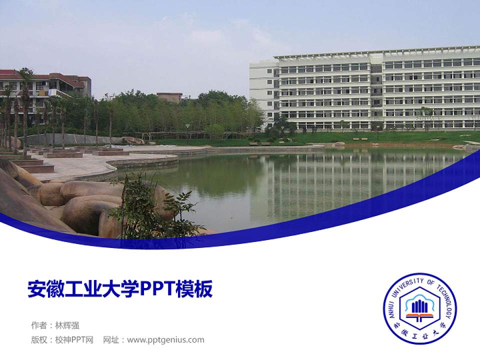 安徽工业大学毕业论文答辩PPT模板下载4:3格式PPT封面效果预览图