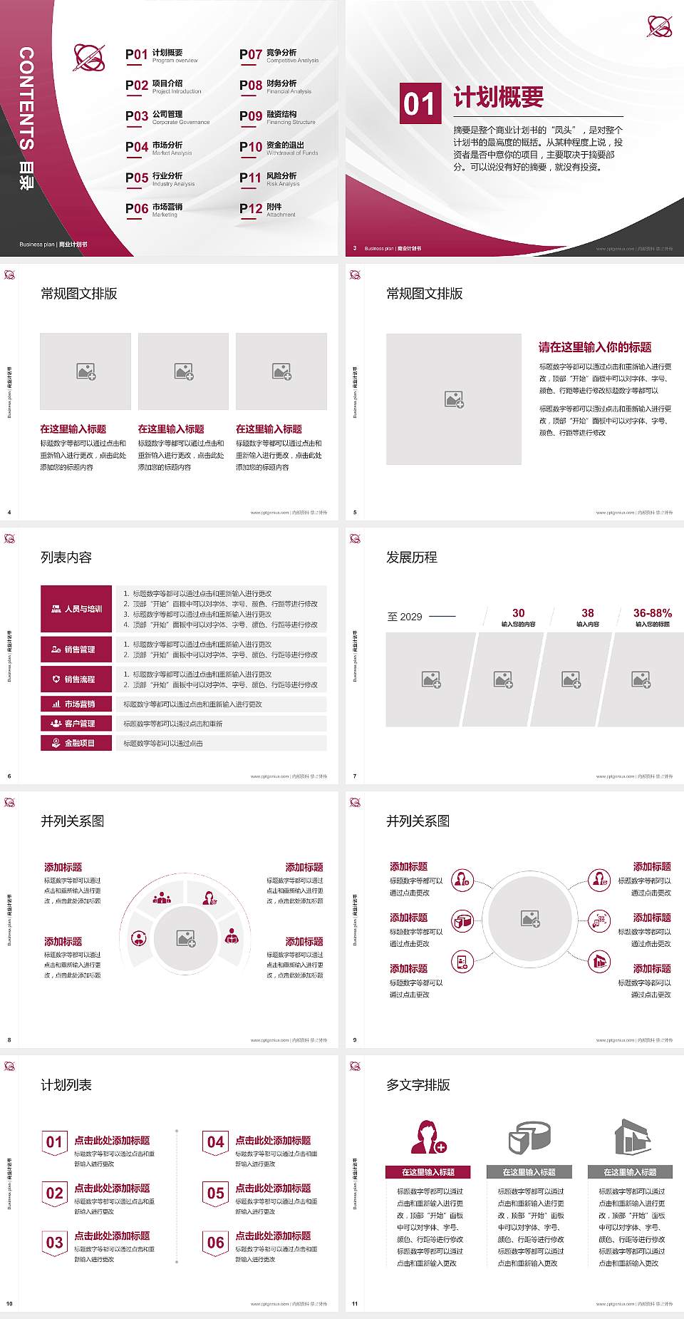 台湾世新大学专用全国大学生互联网+创新创业大赛计划书/路演/网评PPT模板4:3格式幻灯片预览图2