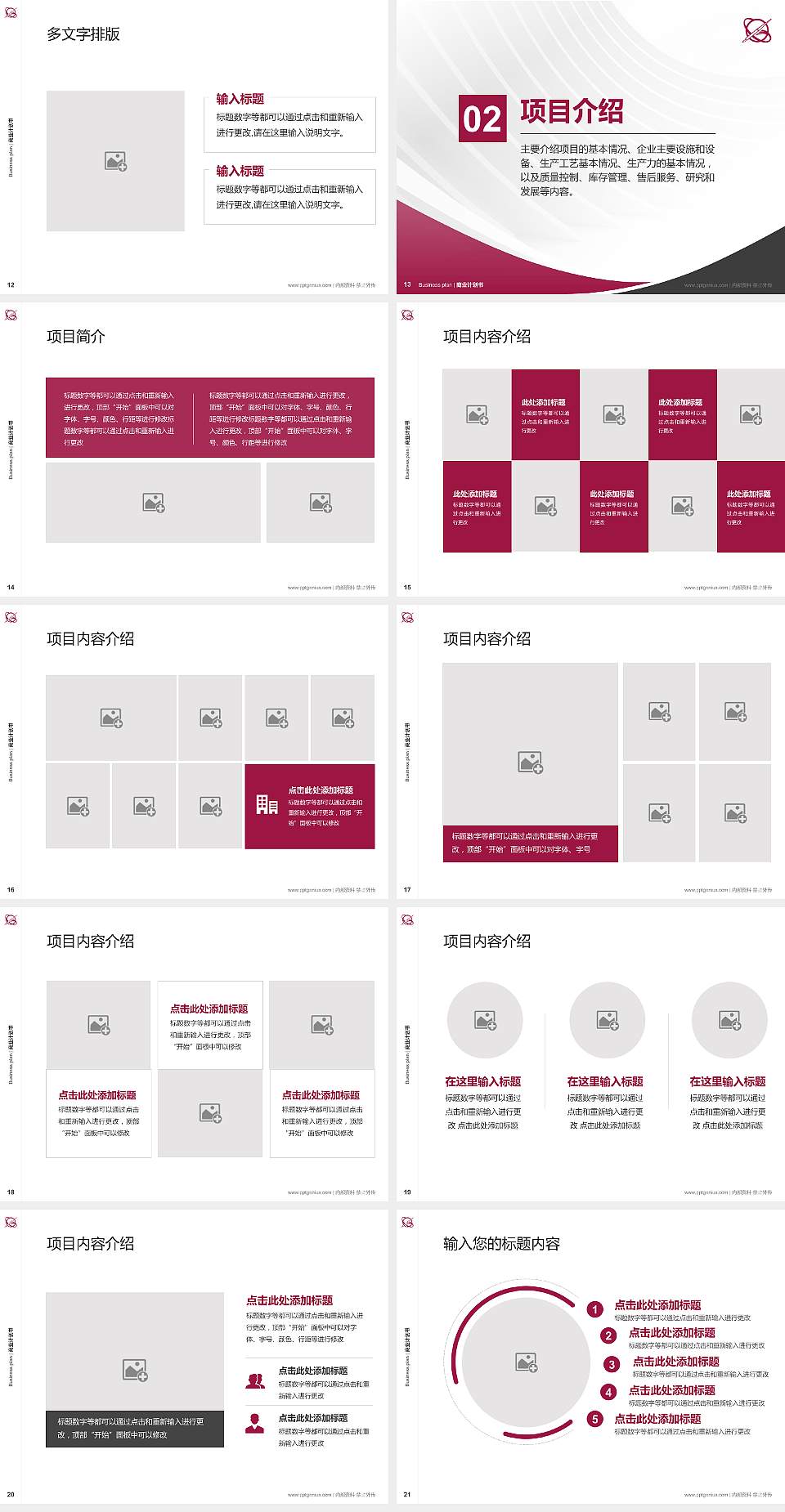 台湾世新大学专用全国大学生互联网+创新创业大赛计划书/路演/网评PPT模板4:3格式幻灯片预览图3