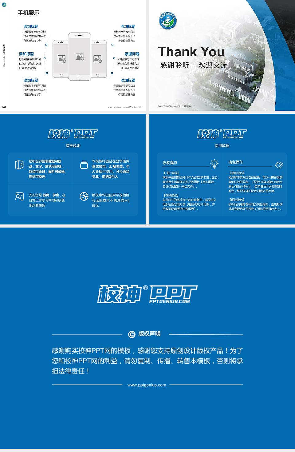 滁州城市职业学院专用全国大学生互联网+创新创业大赛计划书/路演/网评PPT模板4:3格式幻灯片预览图16