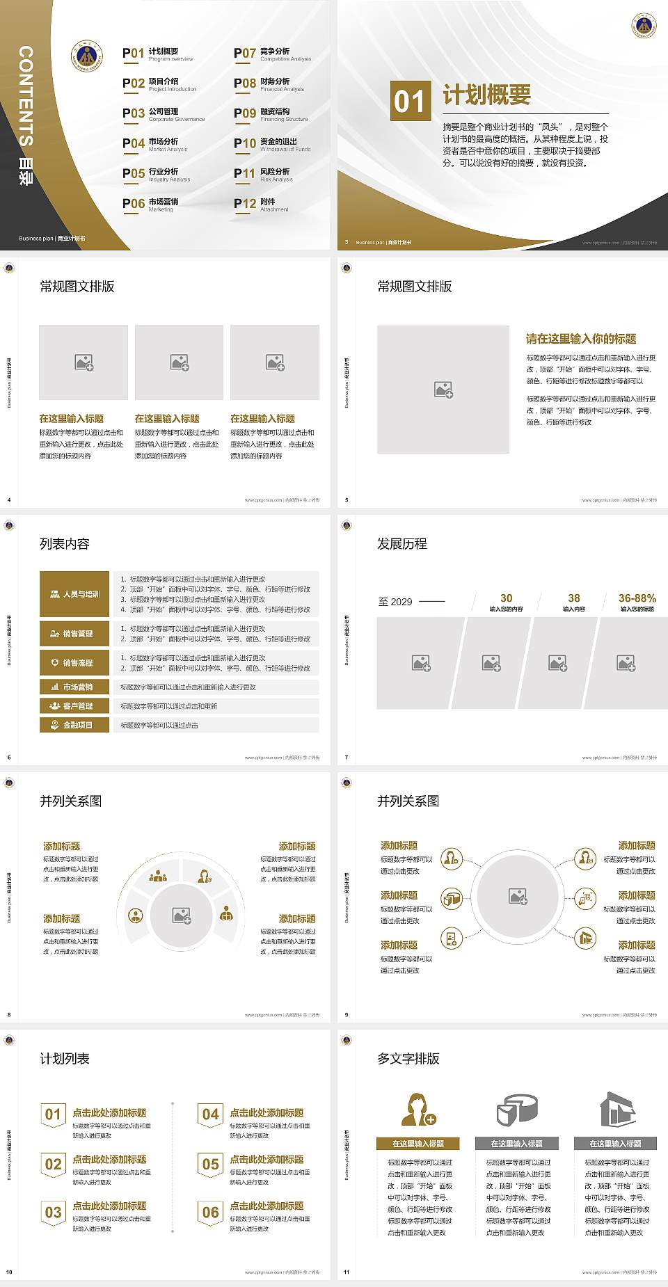 安徽师范大学专用全国大学生互联网+创新创业大赛计划书/路演/网评PPT模板4:3格式幻灯片预览图2