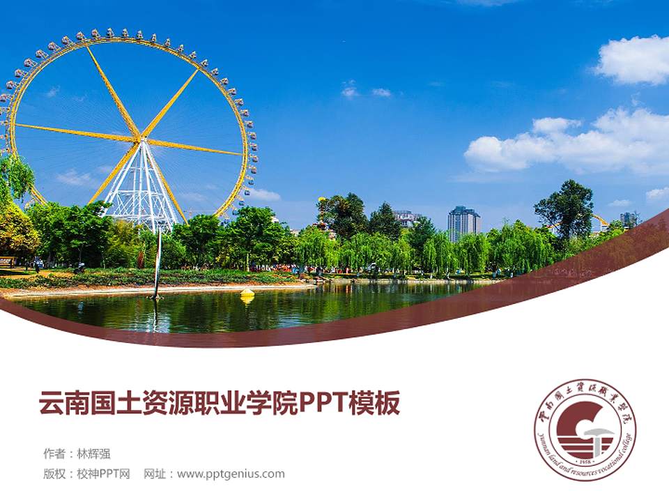 云南国土资源职业学院毕业论文答辩PPT模板下载4:3格式PPT封面效果预览图